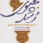 رشد معنوی