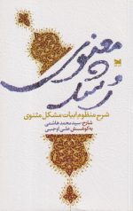 رشد معنوی