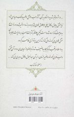 رساله لب اللباب در سیر و سلوک اولی الالباب - Image 2