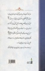 اسرار ملکوت جلد اول - Image 2