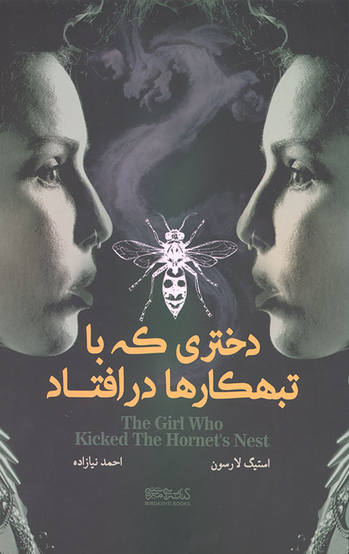 4236544230423752364462344029340523.jpg دختری که با تبهکارها در افتاد - Image 1