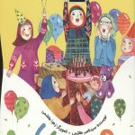 هدیه ی بابا (یک قصه یک حدیث)