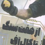 از هفت سنگ تا کالاف