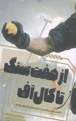 از هفت سنگ تا کالاف
