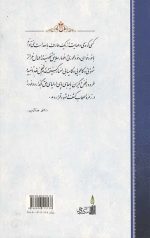 اسرار ملکوت جلد سوم - Image 2