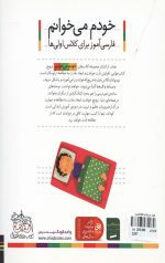 خودم می خوانم 24 (خرس) - Image 2
