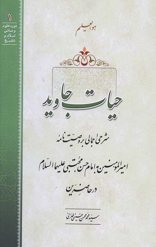 4265344562430465243048923446540.jpg حیات جاوید - Image 1