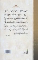 مبانی اخلاق در آیات و روایات جلد اول - Image 2