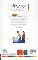 خودم می خوانم 23 (فرفره) - Image 2