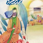 فرزند کعبه