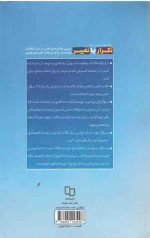 انتخابات؛ تکرار یا تغییر - Image 2