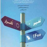انتخابات؛ تکرار یا تغییر