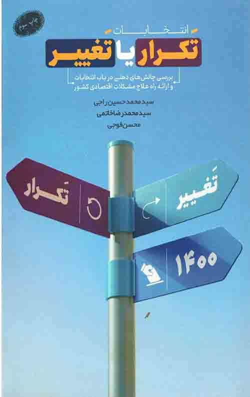 4323432221.jpeg انتخابات؛ تکرار یا تغییر - Image 1
