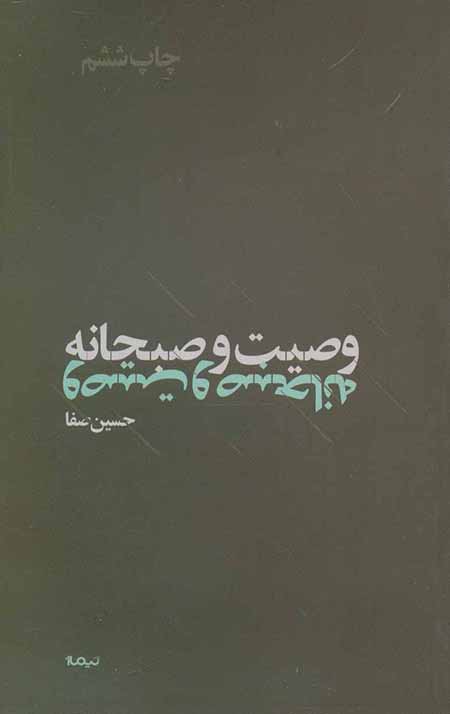 43303.jpg وصیت و صبحانه - Image 1