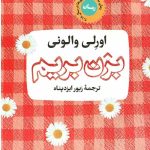 بزن بریم
