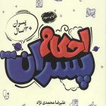 احکام پسران