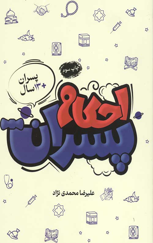 43435476868.jpg احکام پسران - Image 1