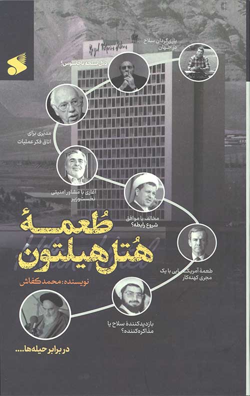 4345546355440376654345038445063544506834.jpg طعمه هتل هیلتون - Image 1