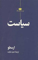 سیاست (ارسطو)