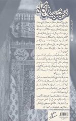 مهمان گاه (کاشوب 5) - Image 2