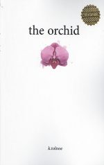 اركيده The orchid