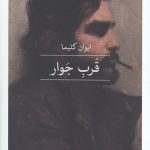قرب جوار