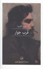 قرب جوار