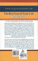 بهترین سال زندگی شما (9گانه های دبی فورد 2) - Image 2