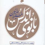 بانوی اندلس
