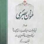 عنوان بصری جلد دوم