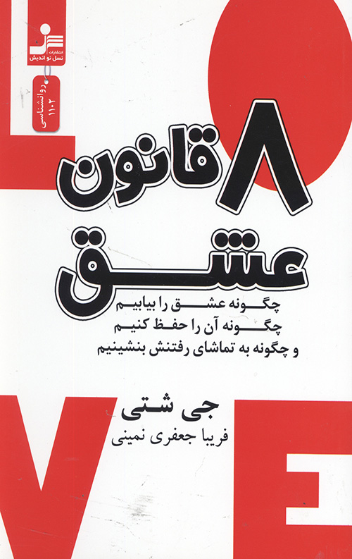 434655406345450653440565440565440354.jpg 8 قانون عشق - Image 1
