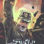 نامه ای از جنوب