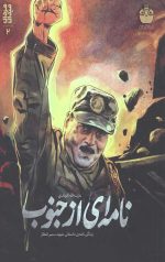 نامه ای از جنوب