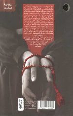 بهشت اجباری - Image 2