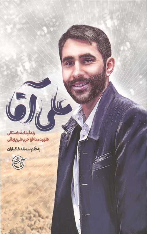 435346464.jpg علی آقا - Image 1