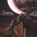 راهی