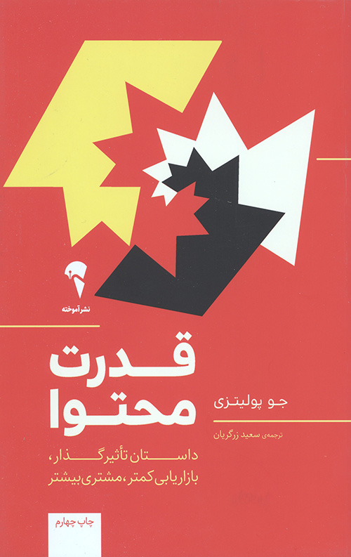 43564456035.45643065640.jpg قدرت محتوا (داستان تاثیر گذار،بازاریابی کمتر،مشتری بیشتر) - Image 1