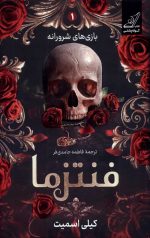 فنتزما