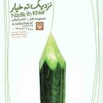 نزدیک ته خیار