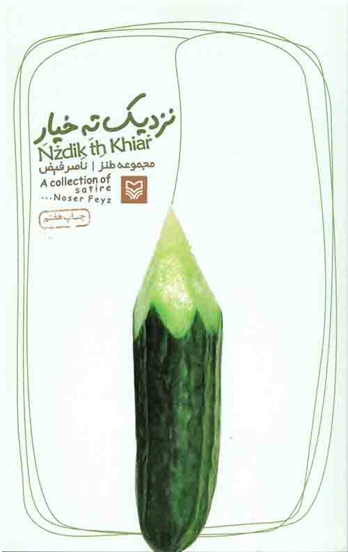 436324.jpeg نزدیک ته خیار - Image 1