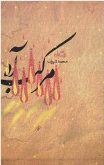مرکب آه