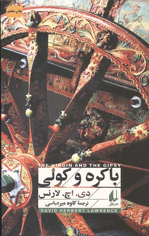 43643785685.jpg باکره و کولی - Image 1
