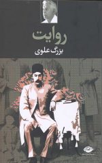 روایت