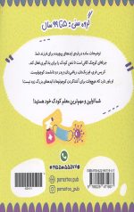 پاندمی برای کوچولوها - Image 2
