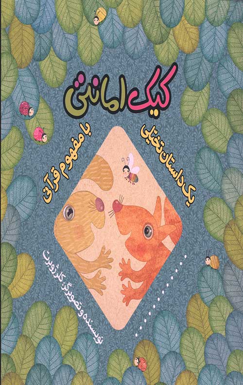 4364456435450439673465450394450630593.jpg کیک امانتی (یک داستان تخیلی با مفهوم قرآنی) - Image 1
