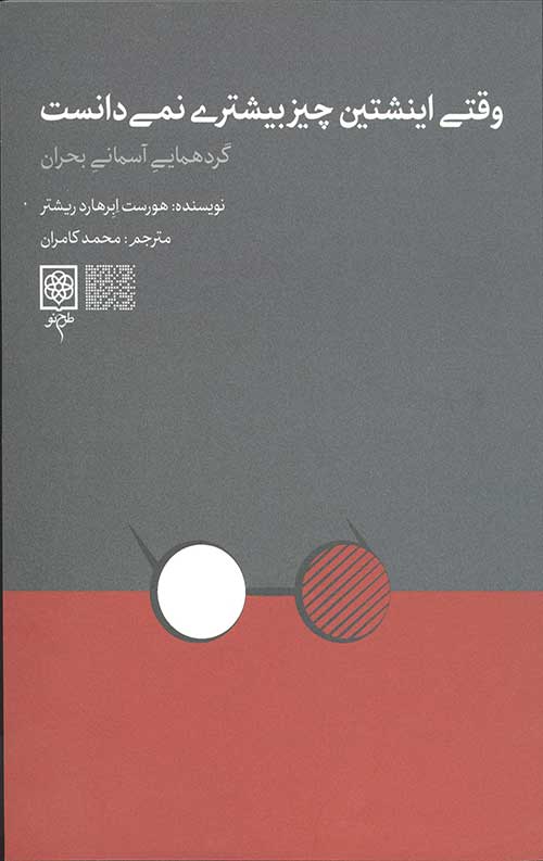 4364456534459346064345064654064034.jpg وقتی اینشتین چیز بیشتری نمیدانست - Image 1