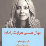 جهان هستی هوایت را دارد
