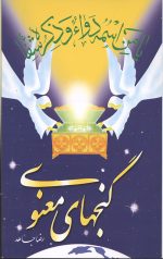 گنجهای معنوی 1