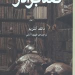 صد برادر