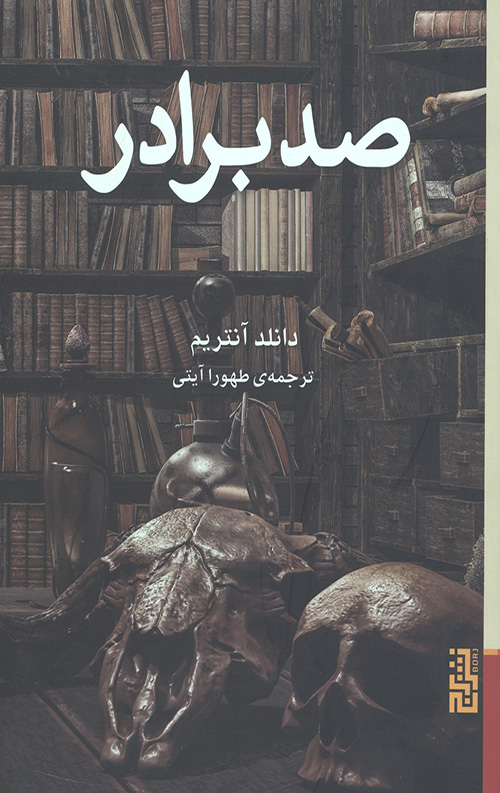 436454565034565404655406506.jpg صد برادر - Image 1